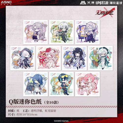无期迷途主题店周边Q版迷你色纸