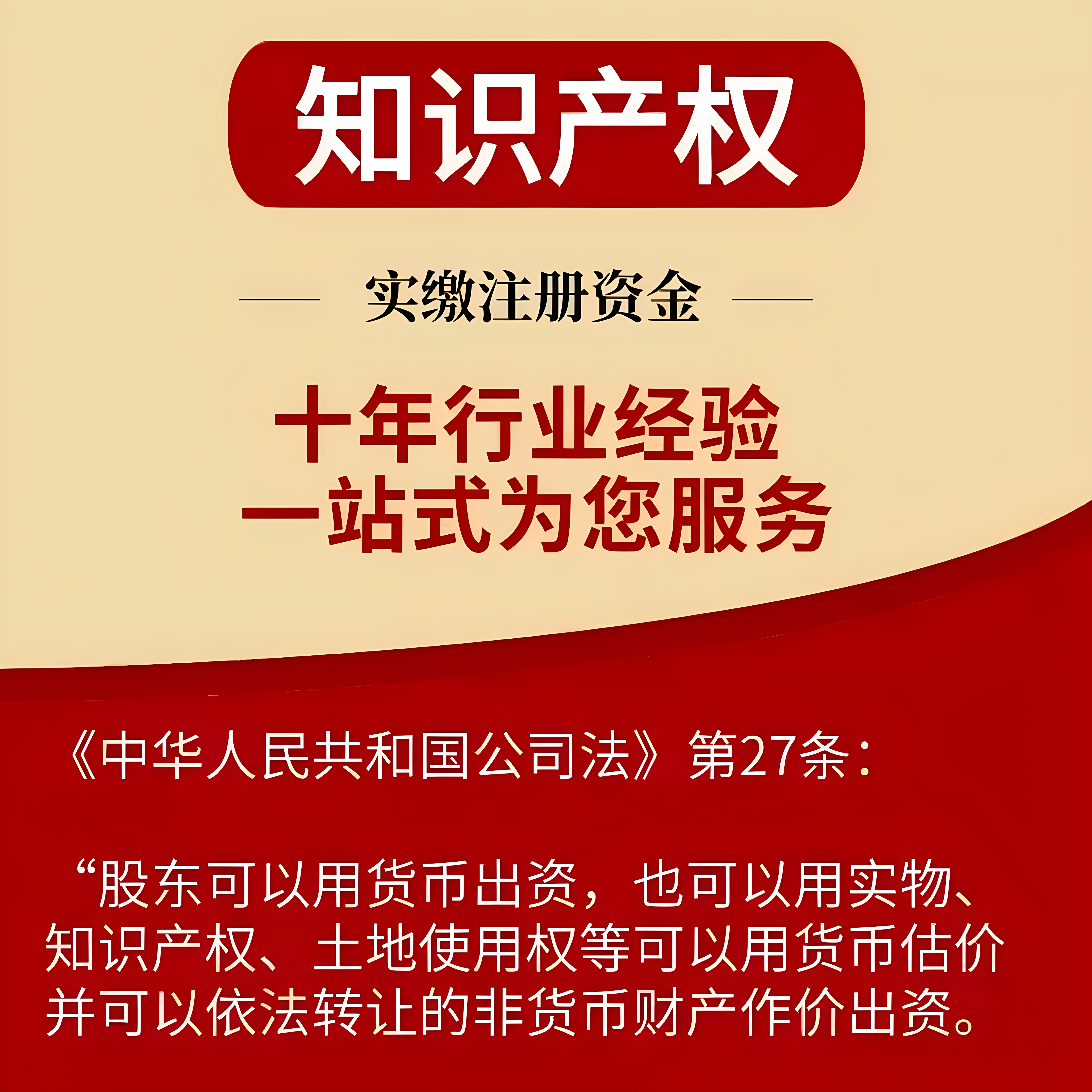 解决老板没钱实缴难题知识产权软著专利技术入股验资工商变更代办