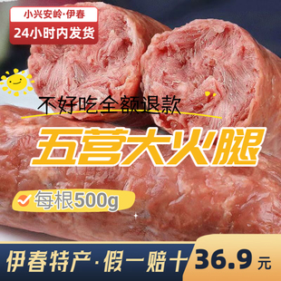 95%含肉量 桦木熏烤 抖音同款 每根500克 开袋即食 五营大火腿