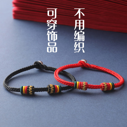手绳半成品可穿珠diy手工编织黄金吊坠饰品转运珠男女红绳子手链