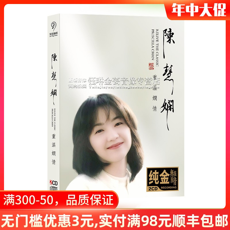 陈慧娴无损金蝶 2CD