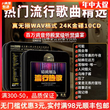 车载cd碟片流行新歌网络热门歌曲无损高音质24k金碟汽车音乐光盘