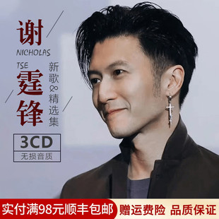 歌曲流行老歌汽车载音乐光盘cd碟片无损 对峙 经典 正版 谢霆锋专辑