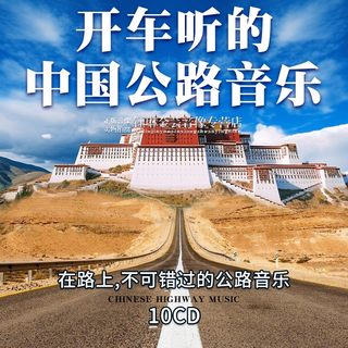 车载cd碟片流行公路音乐经典老歌民谣发烧歌曲无损高音质唱片光盘