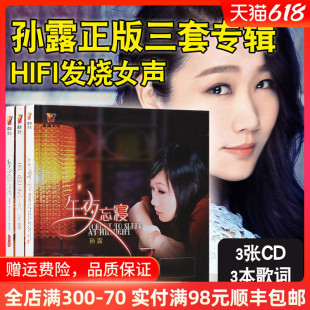 专辑人声试音发烧碟女声无损音质汽车载cd碟片光盘 孙露cd唱片正版