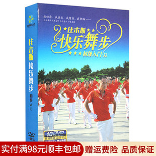 佳木斯快乐舞步健身操中老年广场舞入门教学教程视频DVD光碟片