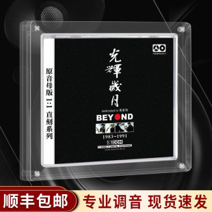 1母盘直刻无损高音质车载cd碟片 正版 beyond专辑黄家驹光辉岁月1