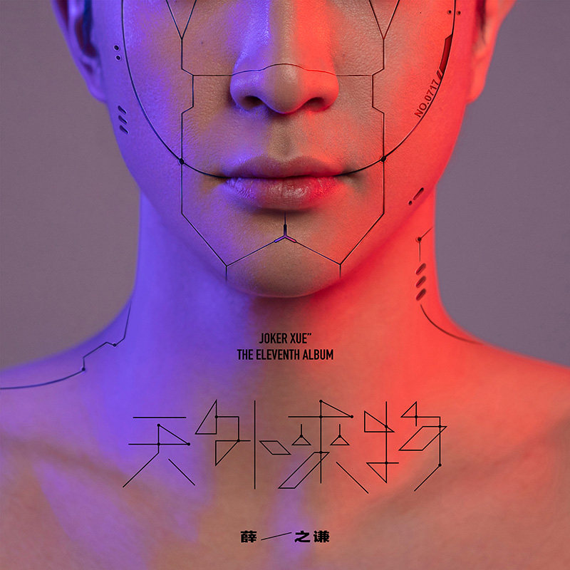现货原版薛之谦2021新专辑 天外来物 cd 歌词本 官方正版唱片碟片