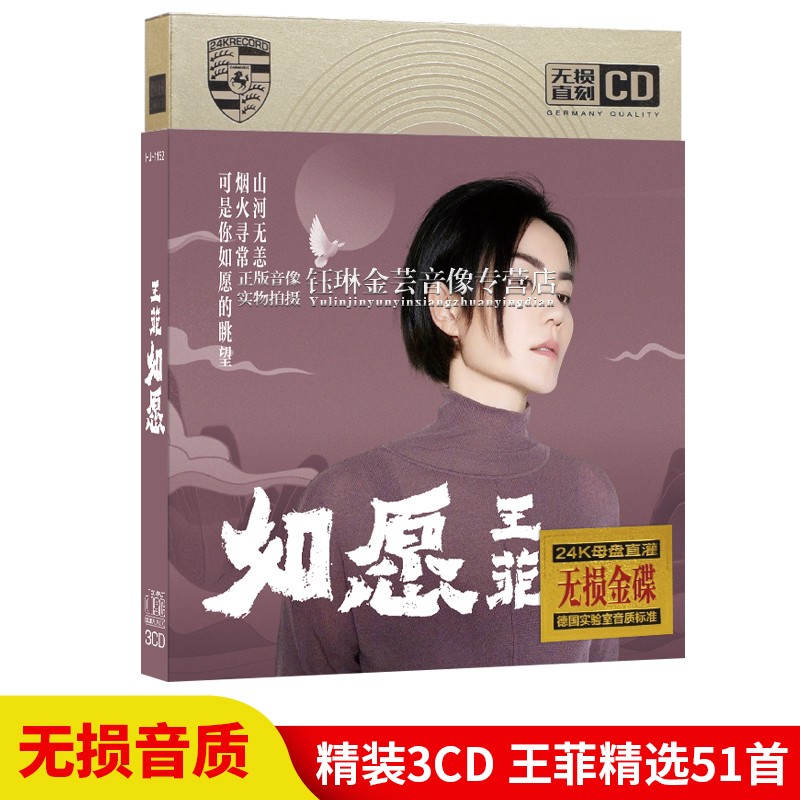 正版王菲cd专辑 如愿 华语流行新歌经典老歌音乐光盘汽车载cd碟片