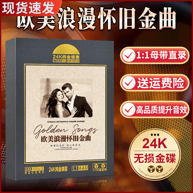 欧美金曲无损金蝶 2CD