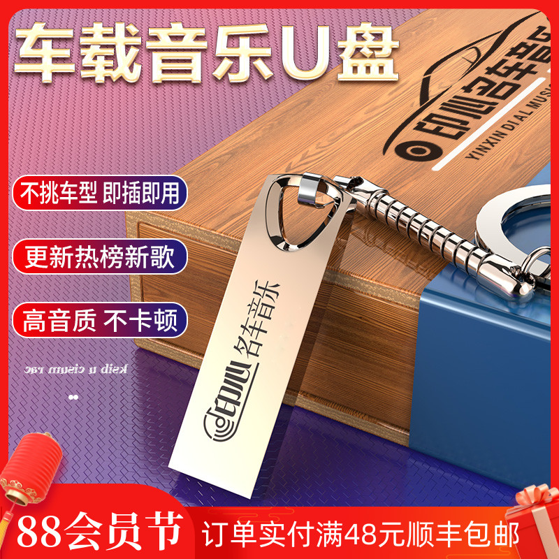 汽车载u盘高音质车用21最新抖音乐优盘网红歌曲无损高品质流行