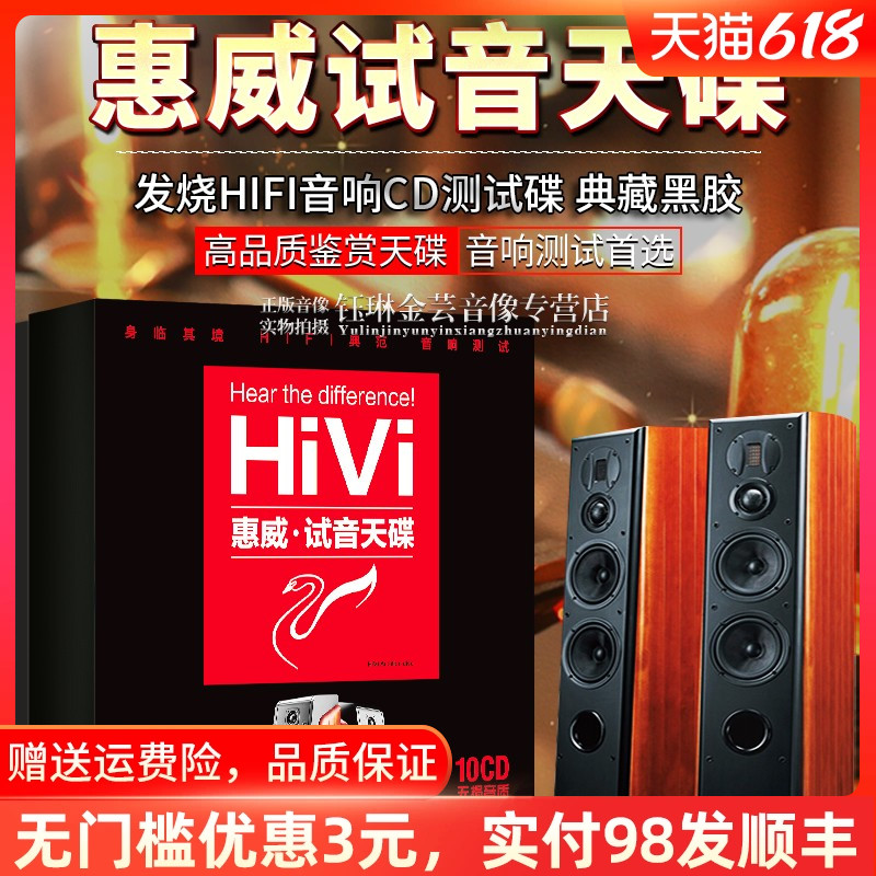 正版惠威试音天碟HIFI发烧碟片无损音质黑胶车用光碟汽车cd光盘 音乐/影视/明星/音像 音乐CD/DVD 原图主图