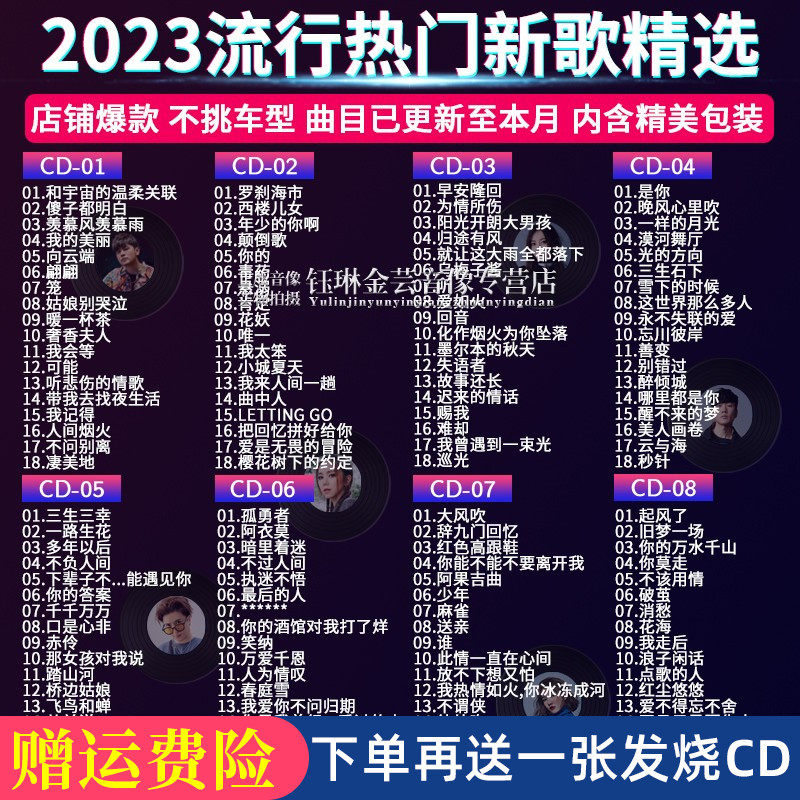 正版汽车载cd碟片2023流行歌曲新歌无损高音质歌碟音乐光盘cd光碟高性价比高么？