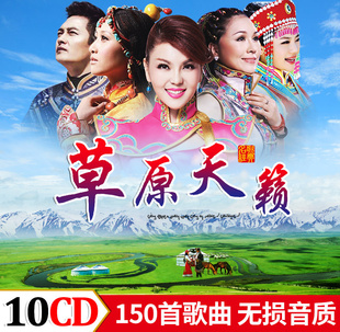 正版 草原歌曲汽车载cd碟片流行民歌无损发烧音乐光碟黑胶唱片光盘
