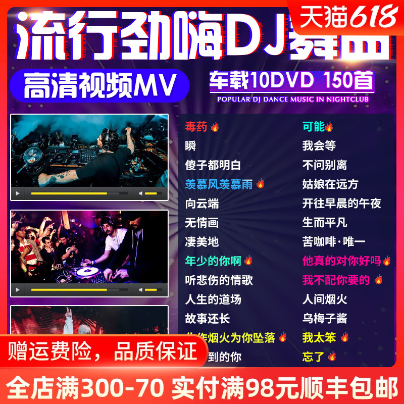 车用家用高清画面10DVD夜店性感舞曲