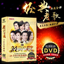 正版 老歌dvd光碟怀旧音乐金曲视频mv卡拉ok汽车载DVD光盘碟片 经典