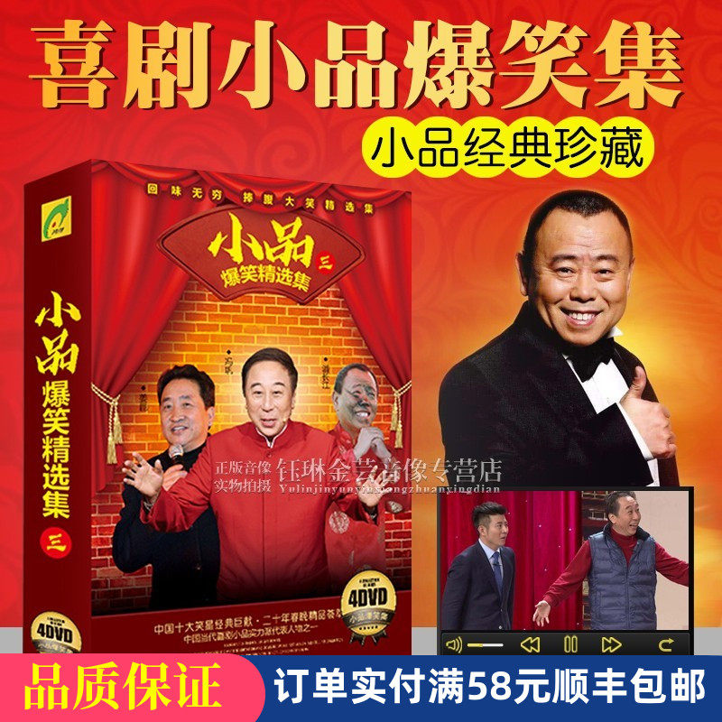 Pan Changjiang Bull herd Feng Gong Season Lausanne Crosstalk Sketch Funny Humor sample reels dvd Disc vehicle CDin the Music/Television/Star/Audio , Opera Arts  category - from Buy2taobao.com to provide professional Taobao agent buy service