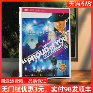 正版 刘德华 你是我的骄傲演唱会 DVD 卡拉OK版 D9 鸿艺唱片