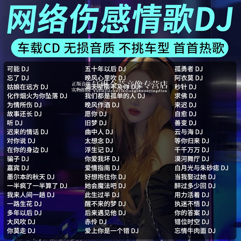 伤感情歌DJ 6CD