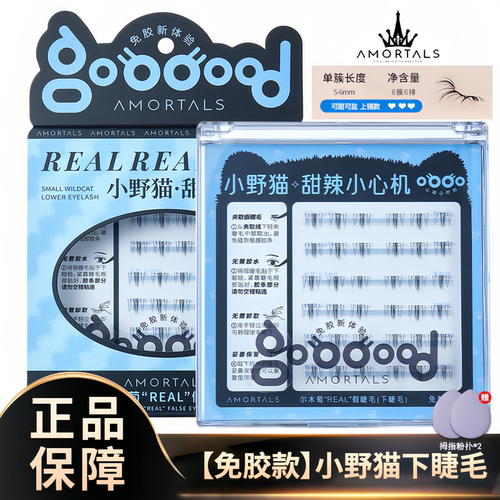 【防伪可查】尔木萄免胶假睫毛