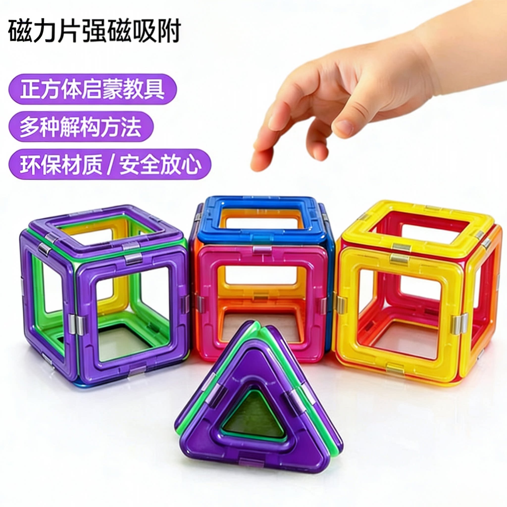 磁力片积木强力吸铁石玩具儿童益智拼装宝宝早教启蒙拼接磁力散装