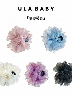 【喜儿ula】3-17「雾纱芍药」轻纱时尚新中式氛围感复古百搭抓夹