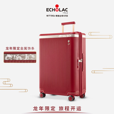 Echolac爱可乐2024龙年专属定制龙纹行李箱防刮PC红色旅行拉杆箱