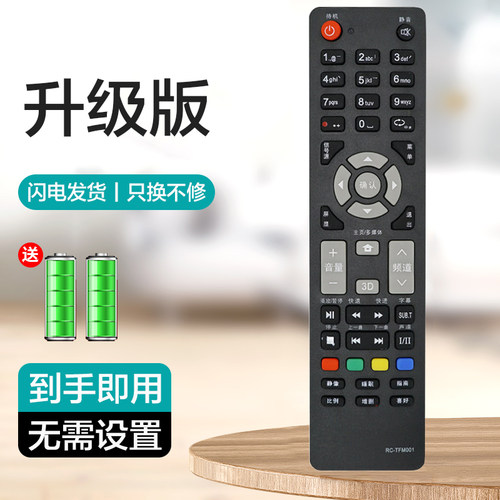 适用清华同方电视遥控器TFM001