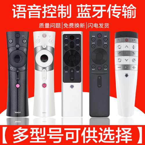 适用长虹电视语音遥控器
