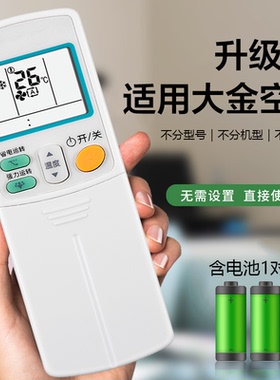 适用大金空调遥控器万能通用原装DAIKIN中央柜机挂机ARC455A1 433 A 75 82 84 49 93 95 98 470 11480