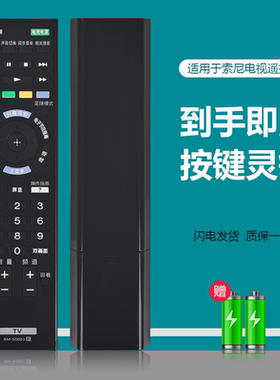 适用于SONY索尼液晶电视遥控器RM-SD023 SD017 SD014 024 015 018 019 TX100C
