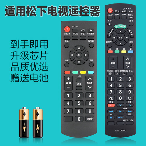 适用于Panasonic松下电视遥控