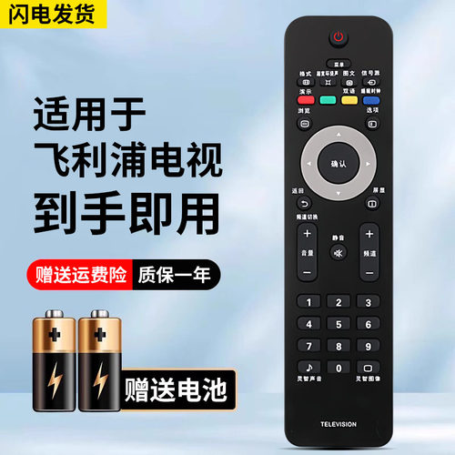 适用飞利浦液晶电视机遥控器42PFL1335/T3 32PFL1840/T3 32/39PFL1530/T3 42PFL1530/T3灵智声音