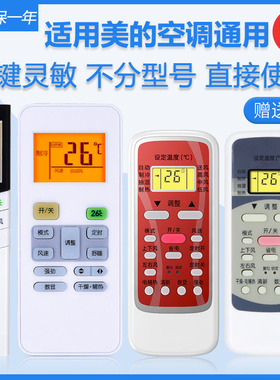 适用美的空调遥控器通用全部型号冷俊星劲弧KT-A899K中央kfr-23 32 35GW RN02A华凌省电星万能摇控制板