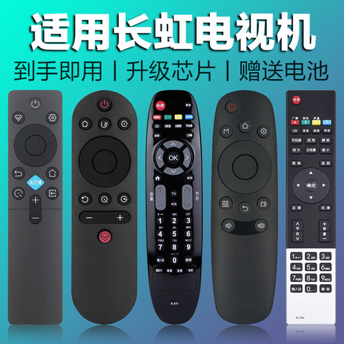 适用长虹电视遥控器/多型号可选