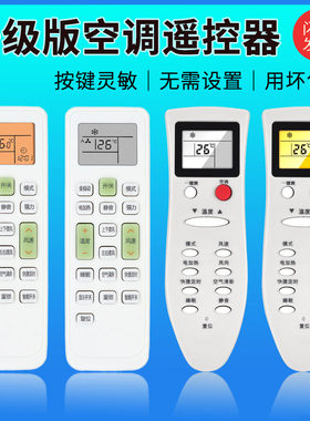 适用长虹空调遥控器通用