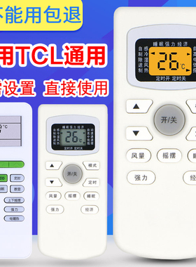 适用tcl空调遥控器万能通用挂机柜机GYKQ-34 03 46 47 52 21 01B KFRd 25 35GW