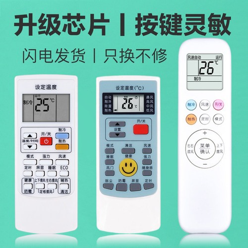 适用奥克斯空调遥控器全通用
