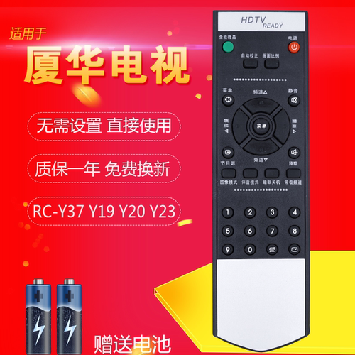 适用厦华电视机遥控器PRIMA RC-Y37 RC-Y20 RC-Y19 RC-Y23 20Y25 LC-26HU25 26HU26 32HU25 37HU19 37HU25