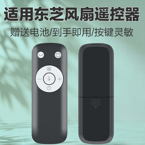适用Toshiba/东芝空气循环扇落地扇电风扇遥控器F-DSA800XCN(W) F-DSB400XCN(W) F-DSX30AR F-DSX35BR