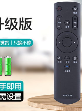 适用于海尔电视机遥控器HTR-A03 LS48H310G LS55H310G LE48B510Z LE32B310G LE42B310G LE39B3500W