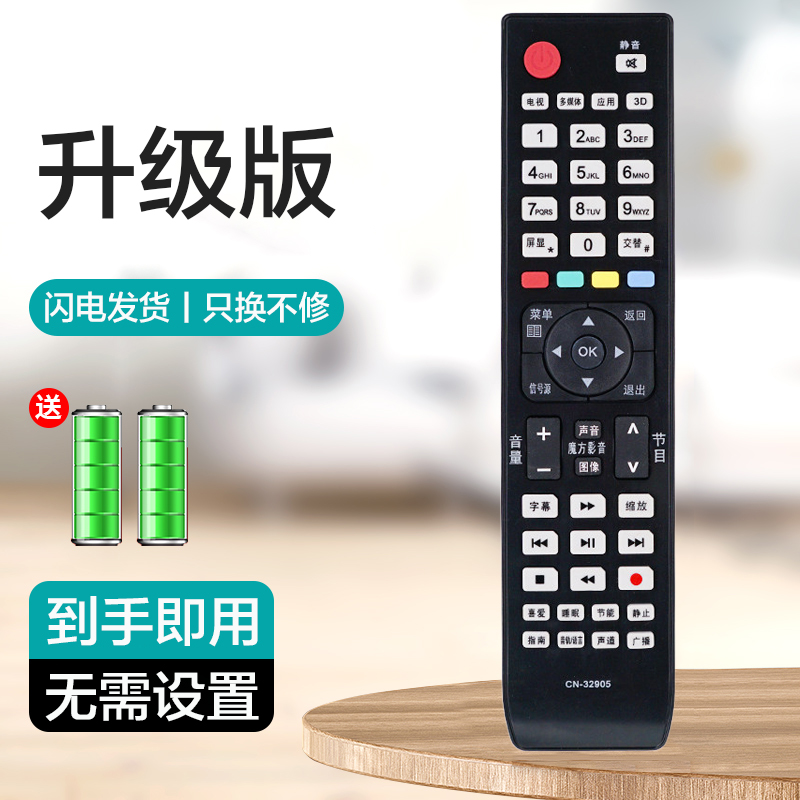 适用于海信电视机遥控器CN-32905