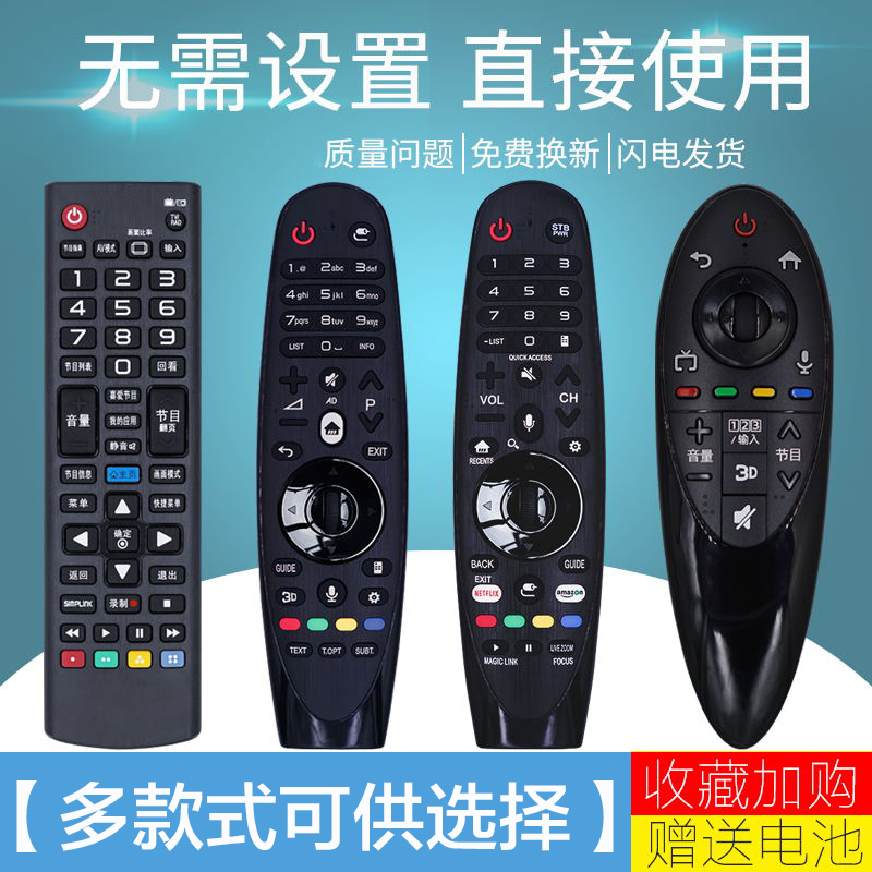 适用LG电视遥控器通用
