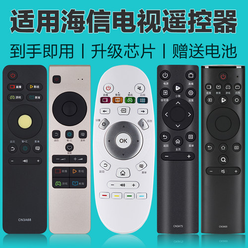 适用海信电视机遥控器通用
