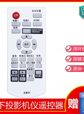 适用松下投影机仪遥控器PT-X330C 331C 303C X281C X3230STC UX315C BX431C BX430C BW400C XW281C 363C 333C