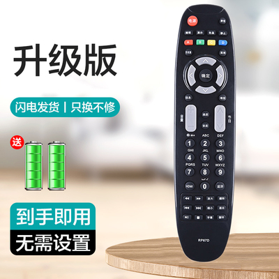 适用于长虹电视机遥控器RP67D