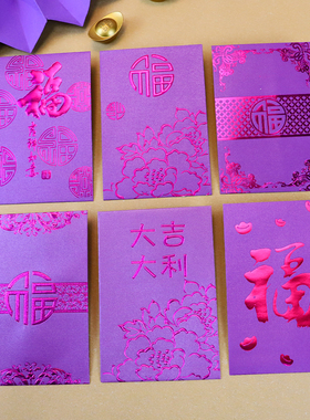 精美中式春节过年通用压岁利是封新年烫金紫色红包袋开工送礼定制