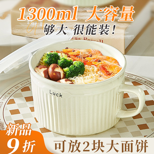 陶瓷泡面碗带盖奶油风大容量上班家用宿舍学生可微波带手柄便当盒
