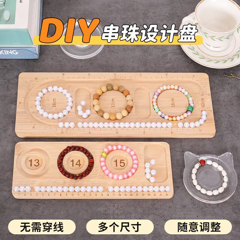 竹木DIY串珠设计盘手链制作工具手工分格展示架无需穿线