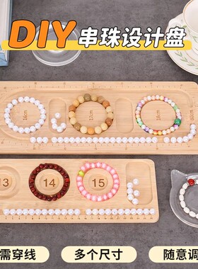 竹木手链串珠分格展示架免穿线